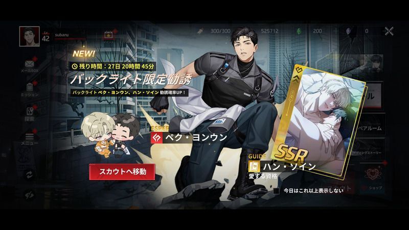 バックライト限定スカウト