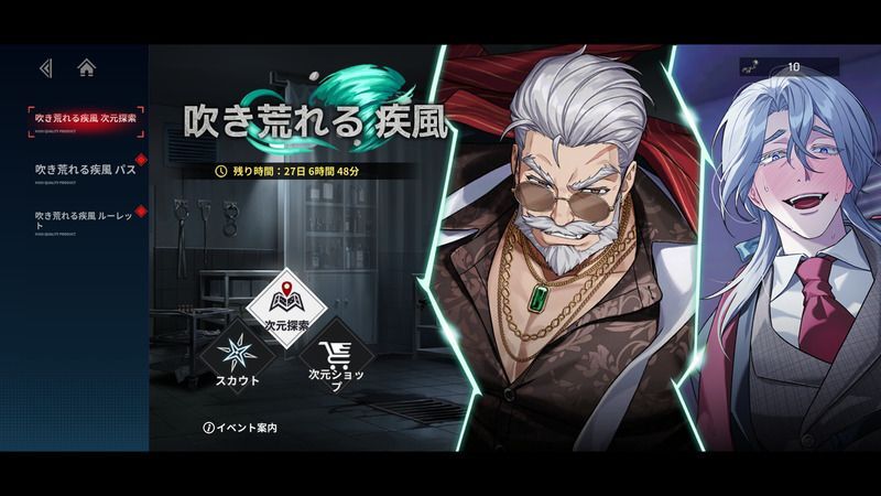 吹き荒れる疾風_イベントホーム