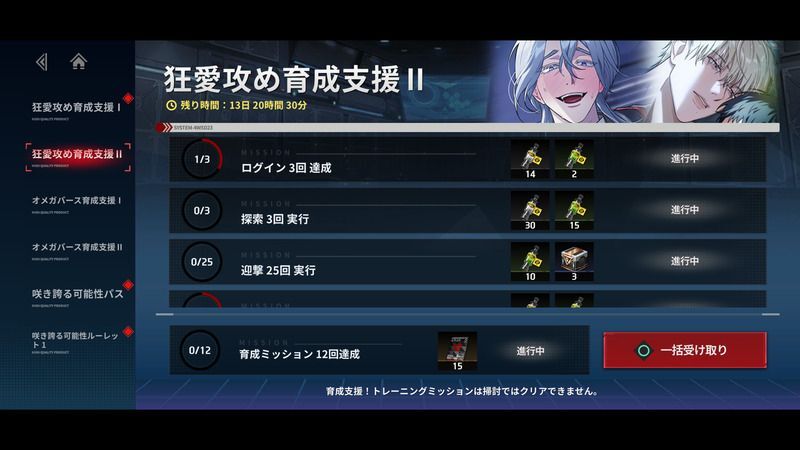 狂愛攻め育成支援Ⅱ