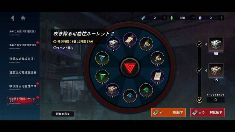咲き誇る可能性ルーレット2