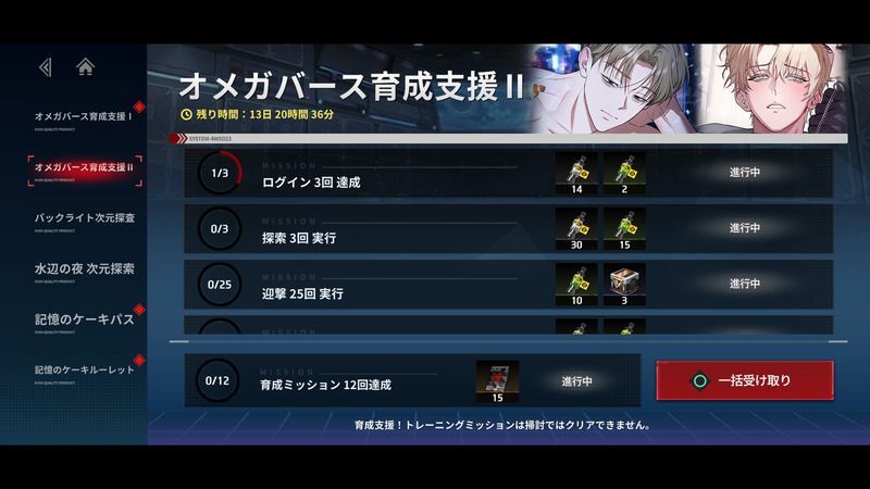 オメガバース育成支援Ⅱ