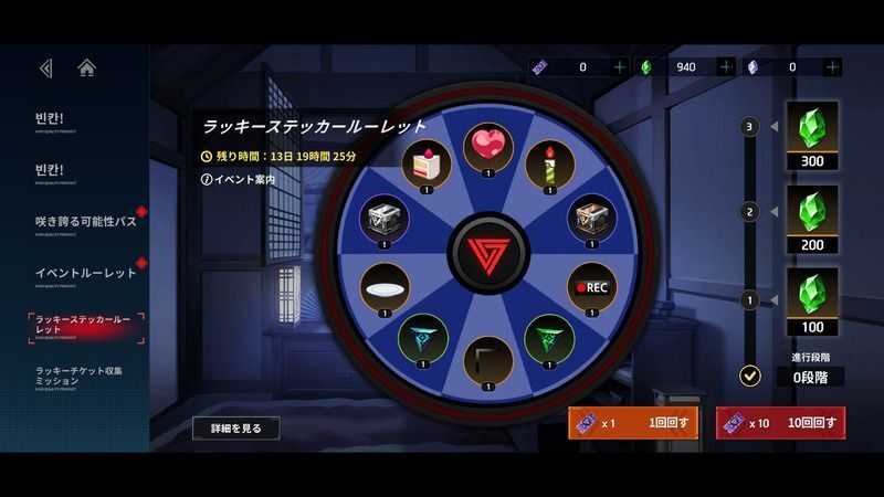 ラッキーステッカールーレット
