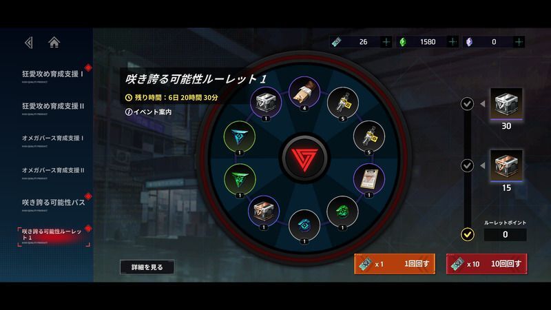 咲き誇る可能性_ルーレット1