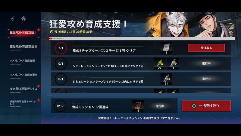狂愛攻め育成支援Ⅰ