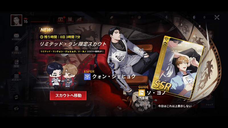 リミテッド・ラン限定スカウト