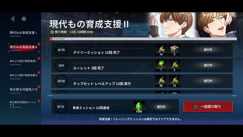 現代もの育成支援Ⅱ