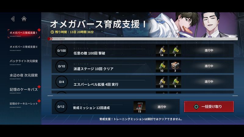 オメガバース育成支援Ⅰ
