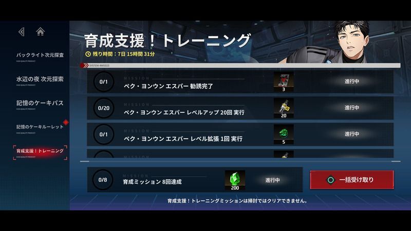 バックライト育成支援