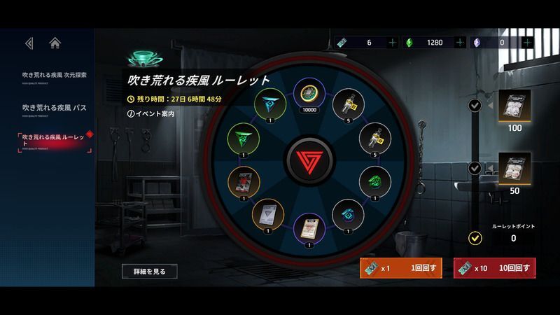 吹き荒れる疾風_ルーレット