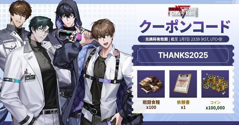 THANKS2025