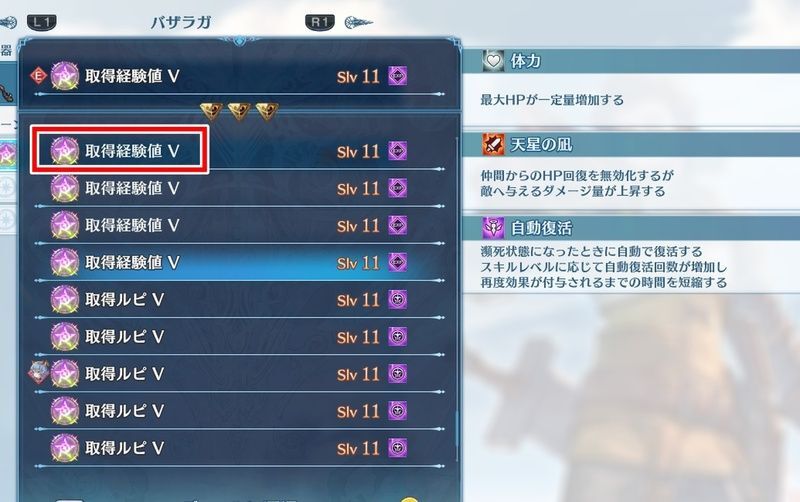 経験値アップ
