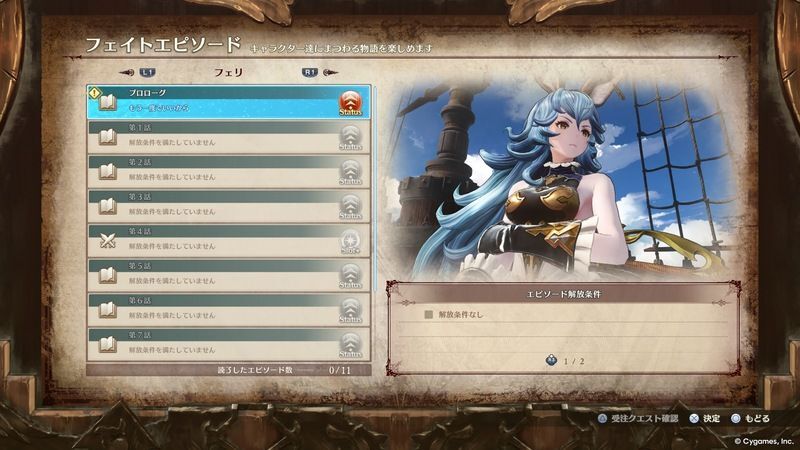 フェイトエピソード2