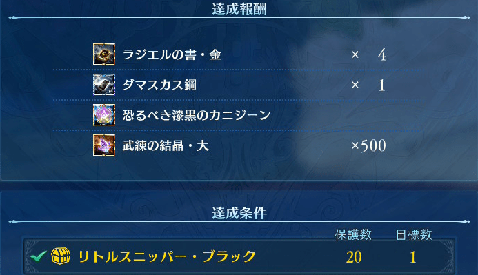 クエスト報酬1
