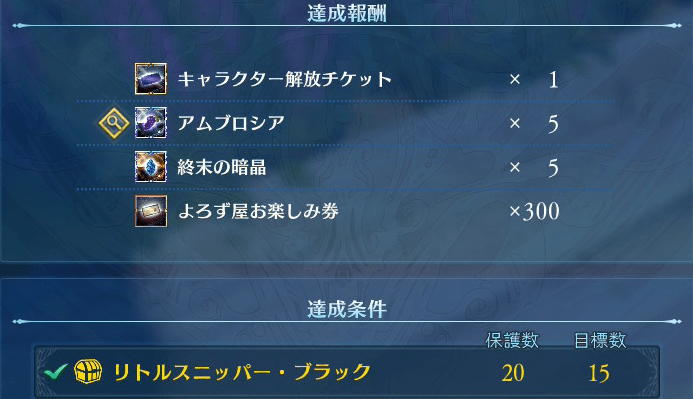 クエスト報酬4