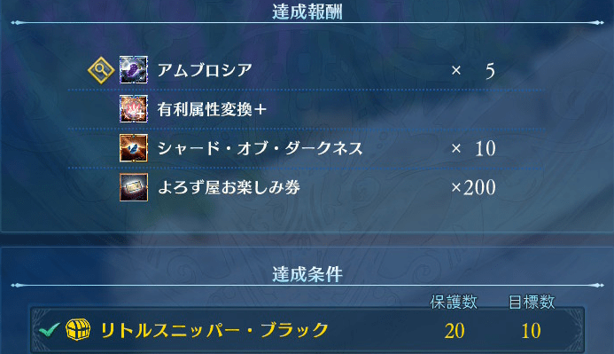 クエスト報酬3