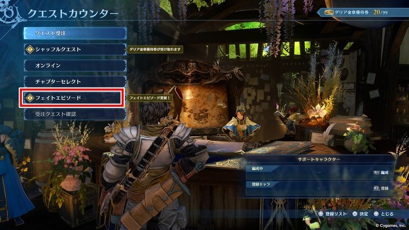 フェイトエピソード1