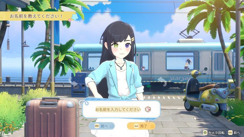 名前を設定する
