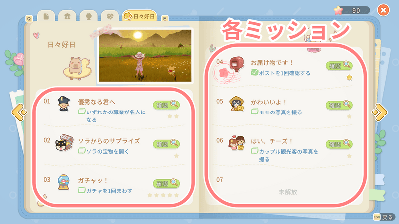 ミッションをクリア