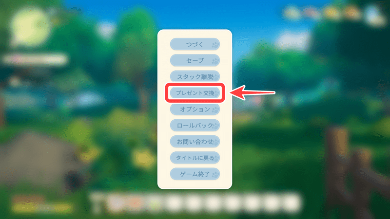 ギフト交換コード1