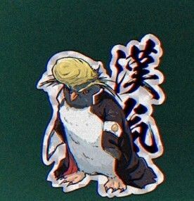 岩飛沢ペギ吉1
