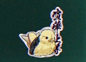 雛野ピヨ彦1