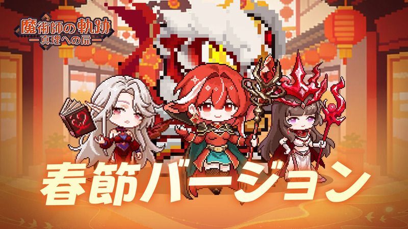 魔術師の軌跡 - 真理への扉 メインビジュアル