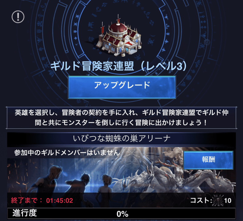 Ff15 新たなる王国 ギルド冒険家連盟 いびつな蜘蛛の巣 Ff15 新たなる王国攻略 Gamerch