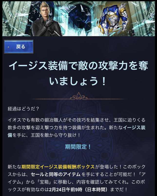 お知らせ イージス装備で敵の攻撃力を奪いましょう 19 02 21 Ff15 新たなる王国攻略 Gamerch