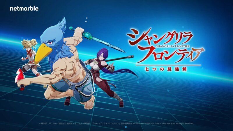 シャングリラ・フロンティア ～七つの最強種～ メインビジュアル