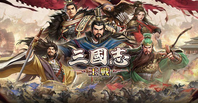 三國志 王戦　メインビジュアル