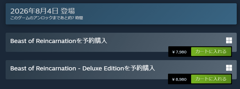 Steam版とPS版は0時