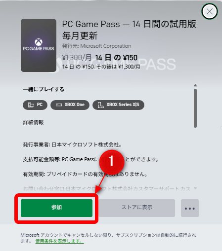 プランに参加する