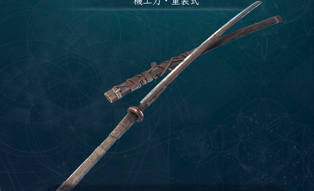 機工刀・重装式