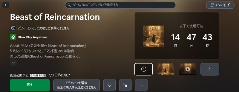 XboxGame Pass版は9時