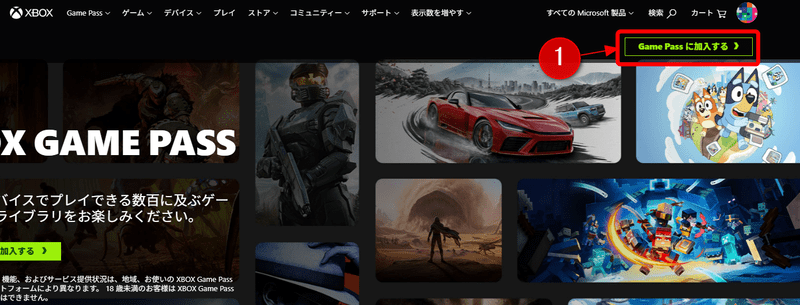 GamePassに加入するを選択