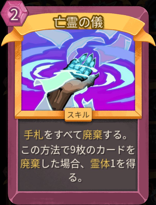 亡霊の儀