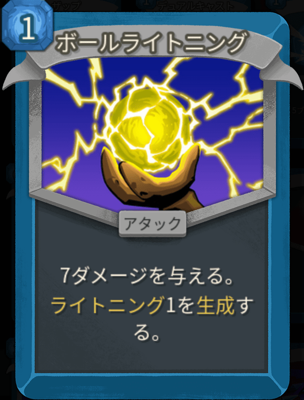 ボールライトニング
