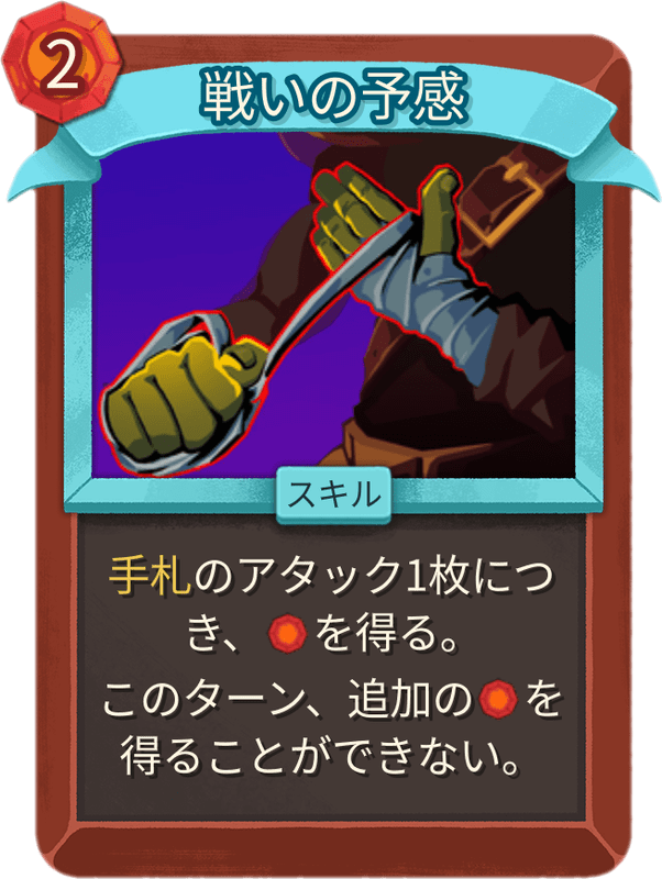 戦いの予感
