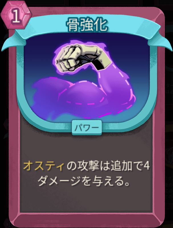 骨強化