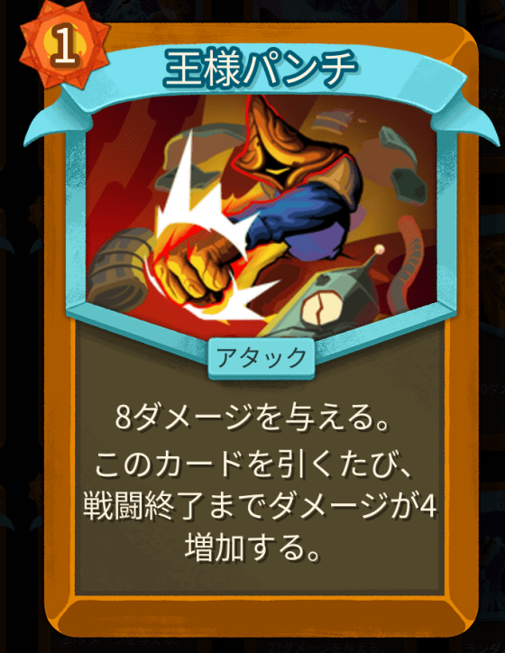 王様パンチ