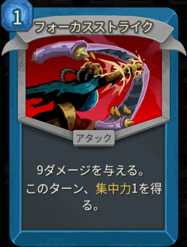 フォーカスストライク