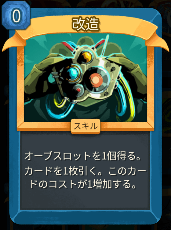 改造