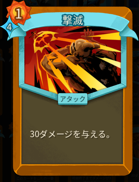 撃滅