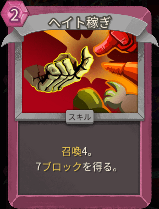 ヘイト稼ぎ