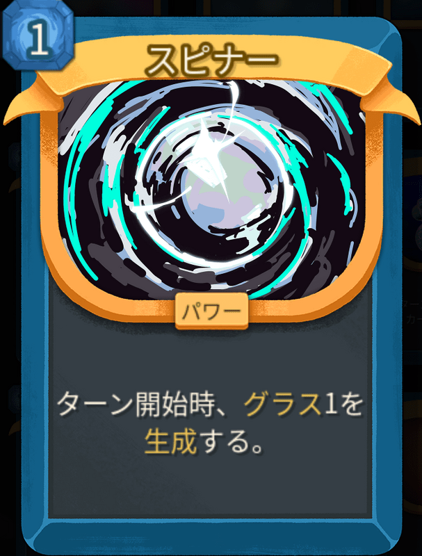 スピナー