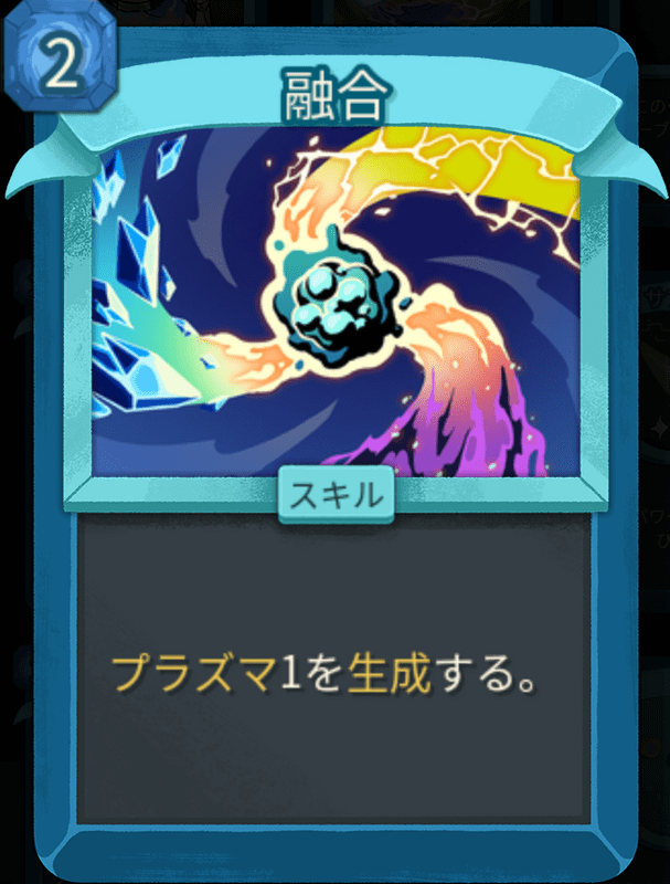 融合