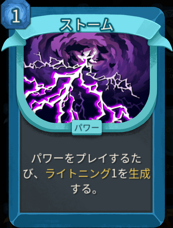 ストーム