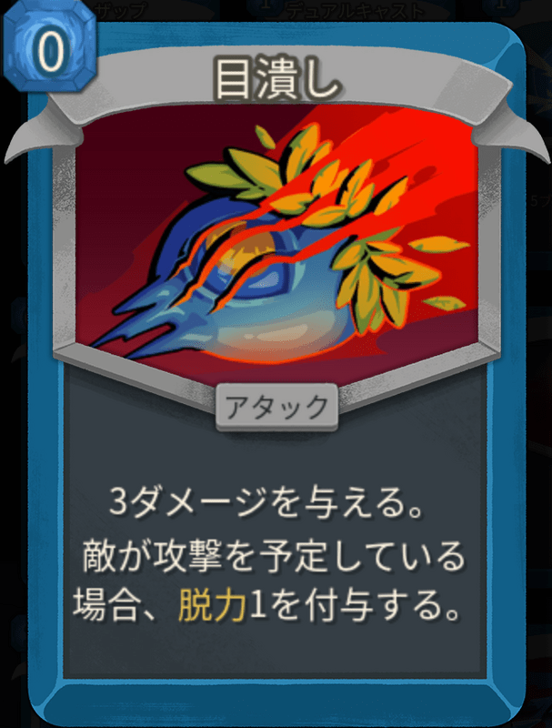 目潰し