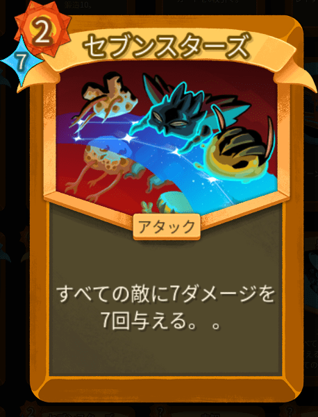 セブンスターズ