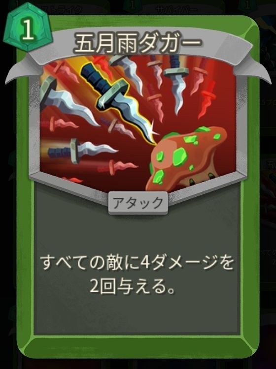 五月雨ダガー